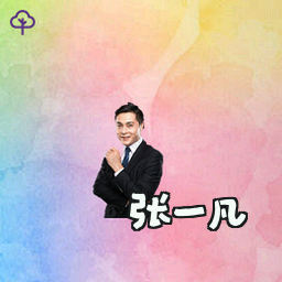 张一凡